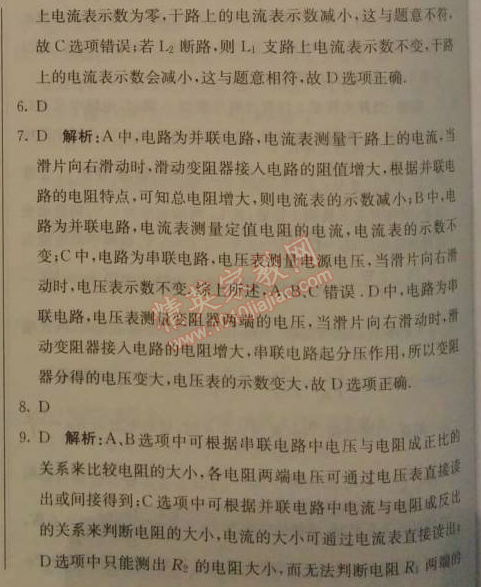 2014年1加1轻巧夺冠优化训练九年级物理上册人教版银版 期末测试题