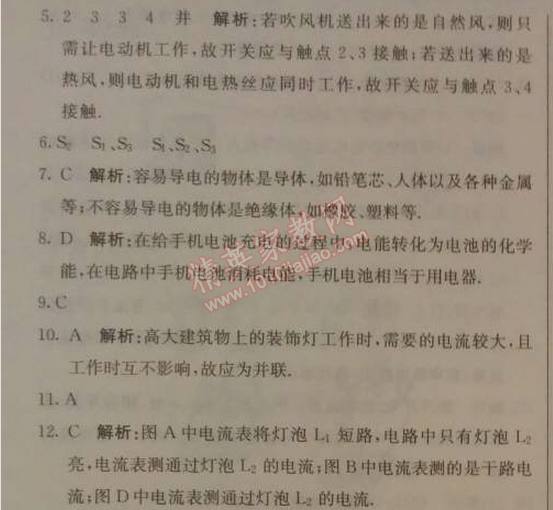 2014年1加1轻巧夺冠优化训练九年级物理上册人教版银版 综合检测题