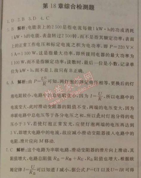 2014年1加1轻巧夺冠优化训练九年级物理上册人教版银版 18章综合检测题