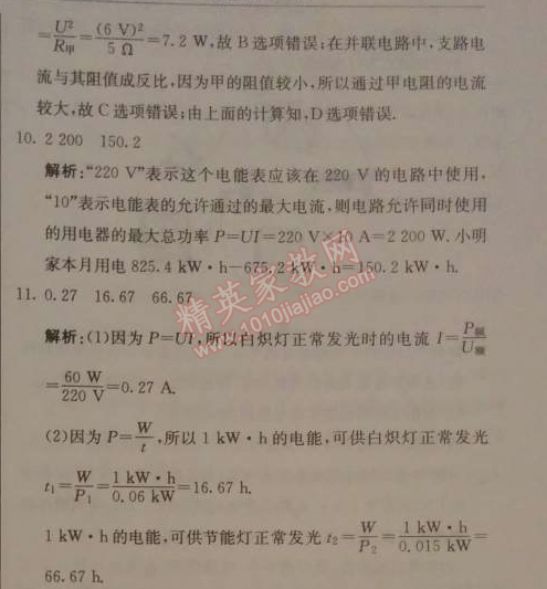 2014年1加1轻巧夺冠优化训练九年级物理上册人教版银版 18章综合检测题