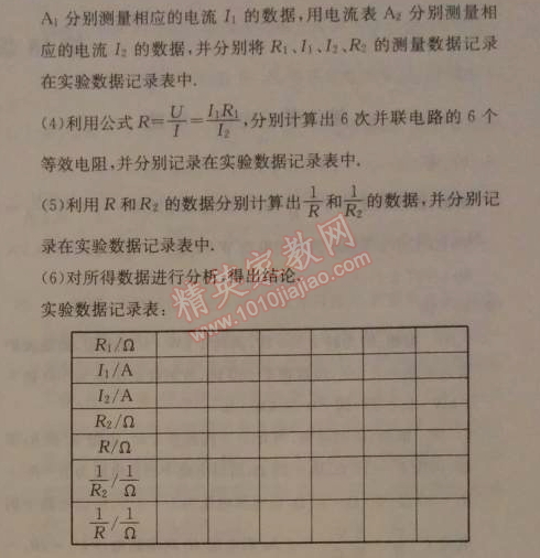 2014年1加1轻巧夺冠优化训练九年级物理上册人教版银版 十七章综合检测题