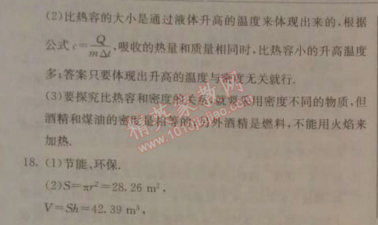 2014年1加1轻巧夺冠优化训练九年级物理上册人教版银版 综合检测题