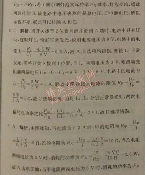 2014年1加1轻巧夺冠优化训练九年级物理上册人教版银版 18章综合检测题