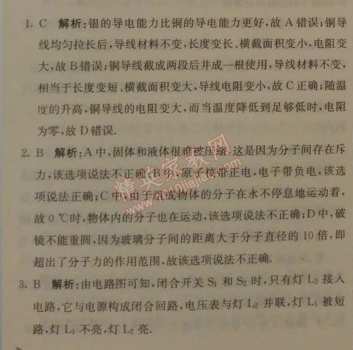 2014年1加1轻巧夺冠优化训练九年级物理上册人教版银版 第一学期期中测试题