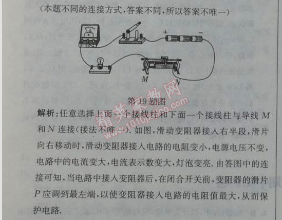 2014年1加1轻巧夺冠优化训练九年级物理上册人教版银版 第4节