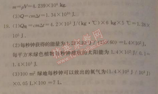 2014年1加1轻巧夺冠优化训练九年级物理上册人教版银版 综合检测题