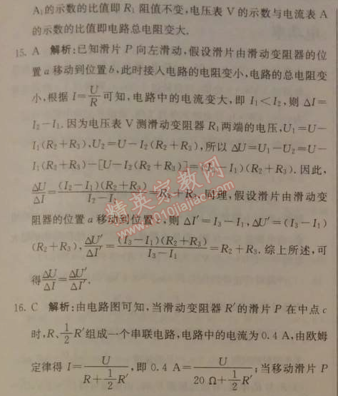 2014年1加1轻巧夺冠优化训练九年级物理上册人教版银版 十七章综合检测题