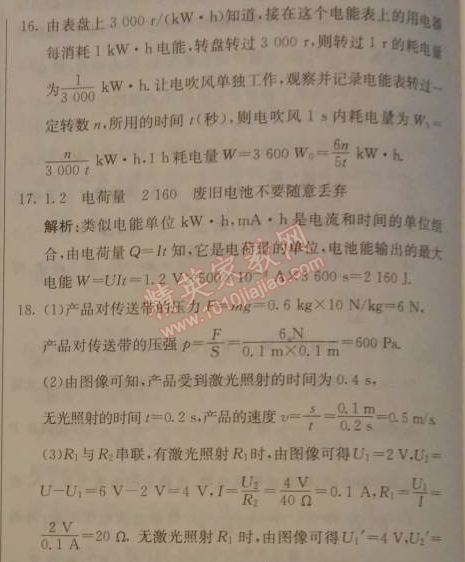 2014年1加1轻巧夺冠优化训练九年级物理上册人教版银版 第1节