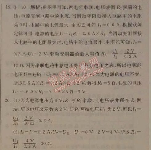 2014年1加1轻巧夺冠优化训练九年级物理上册人教版银版 第4节