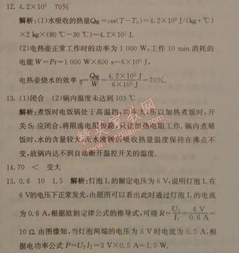 2014年1加1轻巧夺冠优化训练九年级物理上册人教版银版 18章综合检测题