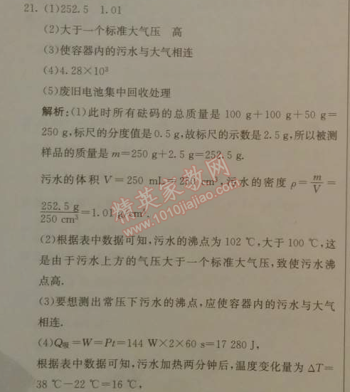 2014年1加1轻巧夺冠优化训练九年级物理上册人教版银版 期末测试题