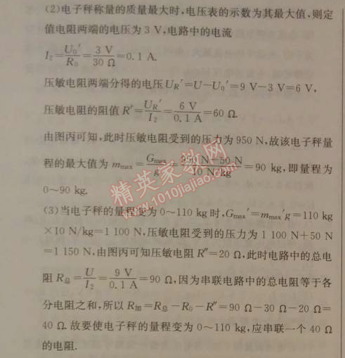 2014年1加1轻巧夺冠优化训练九年级物理上册人教版银版 第4节