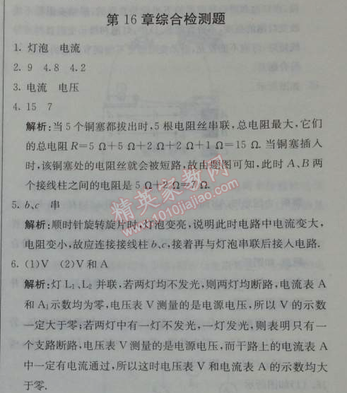 2014年1加1轻巧夺冠优化训练九年级物理上册人教版银版 综合检测题