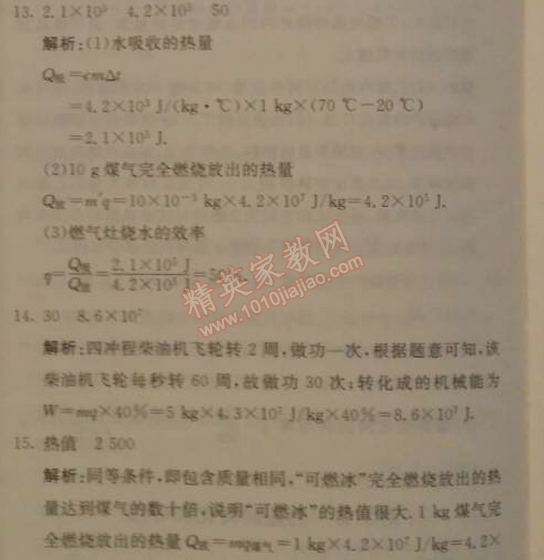 2014年1加1轻巧夺冠优化训练九年级物理上册人教版银版 综合检测题