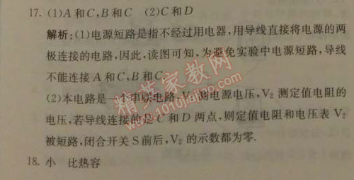 2014年1加1轻巧夺冠优化训练九年级物理上册人教版银版 第一学期期中测试题