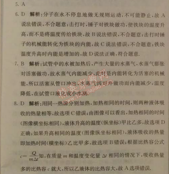 2014年1加1轻巧夺冠优化训练九年级物理上册人教版银版 综合检测题