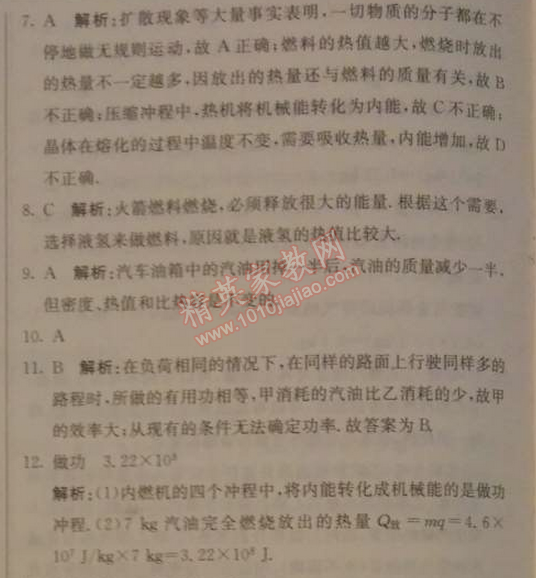 2014年1加1轻巧夺冠优化训练九年级物理上册人教版银版 综合检测题