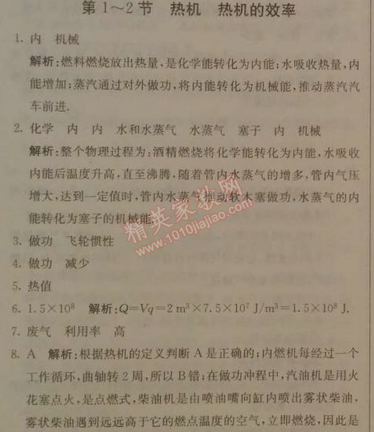 2014年1加1轻巧夺冠优化训练九年级物理上册人教版银版 第1节