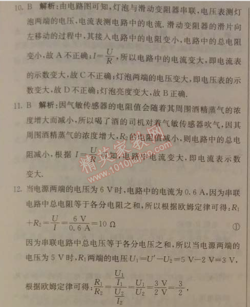 2014年1加1轻巧夺冠优化训练九年级物理上册人教版银版 第4节