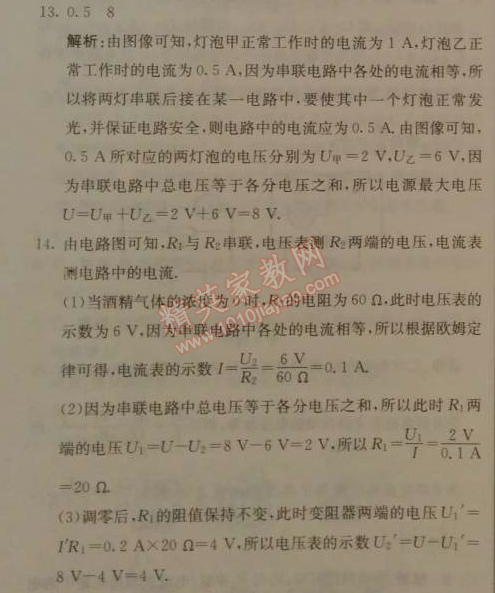 2014年1加1轻巧夺冠优化训练九年级物理上册人教版银版 第2节