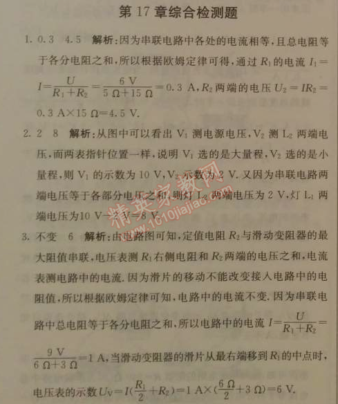 2014年1加1轻巧夺冠优化训练九年级物理上册人教版银版 十七章综合检测题