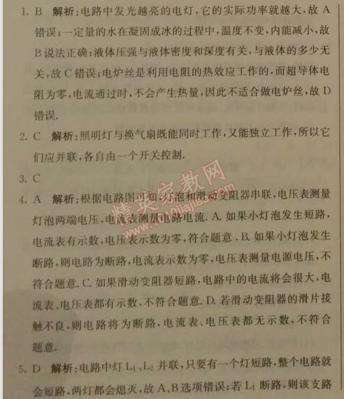 2014年1加1轻巧夺冠优化训练九年级物理上册人教版银版 期末测试题