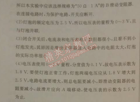 2014年1加1轻巧夺冠优化训练九年级物理上册人教版银版 期末测试题