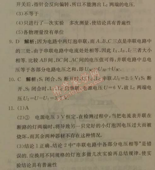 2014年1加1輕巧奪冠優(yōu)化訓練九年級物理上冊人教版銀版 第2節(jié)