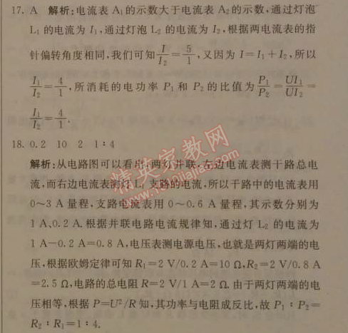 2014年1加1轻巧夺冠优化训练九年级物理上册人教版银版 第2节