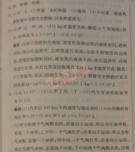 2014年1加1轻巧夺冠优化训练九年级物理上册人教版银版 综合检测题