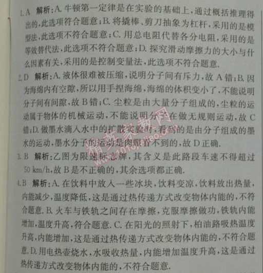 2014年1加1輕巧奪冠優(yōu)化訓(xùn)練九年級物理下冊人教版銀版 綜合模擬題4