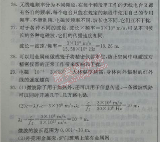 2014年1加1輕巧奪冠優(yōu)化訓(xùn)練九年級物理下冊人教版銀版 2