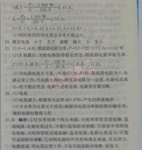 2014年1加1輕巧奪冠優(yōu)化訓練九年級物理下冊人教版銀版 2