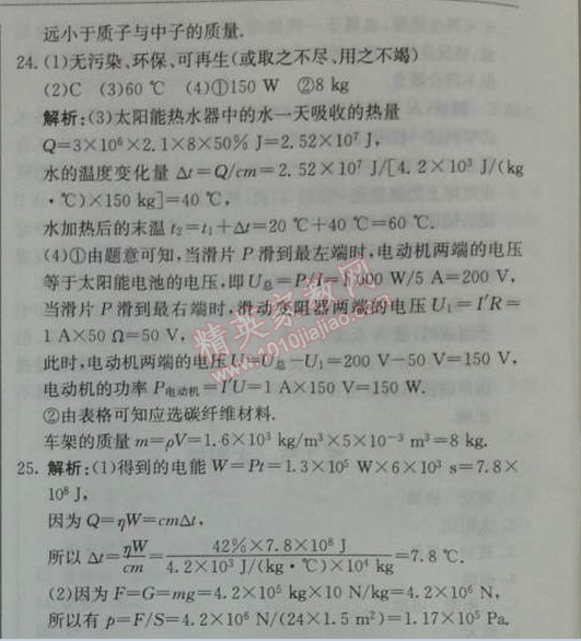 2014年1加1輕巧奪冠優(yōu)化訓(xùn)練九年級物理下冊人教版銀版 4