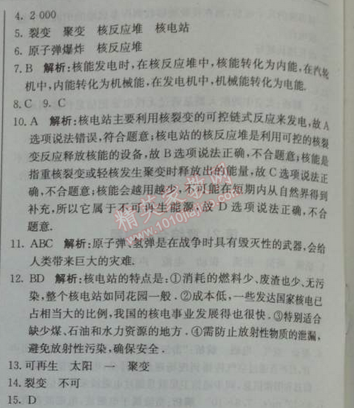 2014年1加1輕巧奪冠優(yōu)化訓(xùn)練九年級(jí)物理下冊(cè)人教版銀版 2