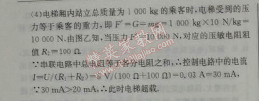 2014年1加1輕巧奪冠優(yōu)化訓(xùn)練九年級物理下冊人教版銀版 3