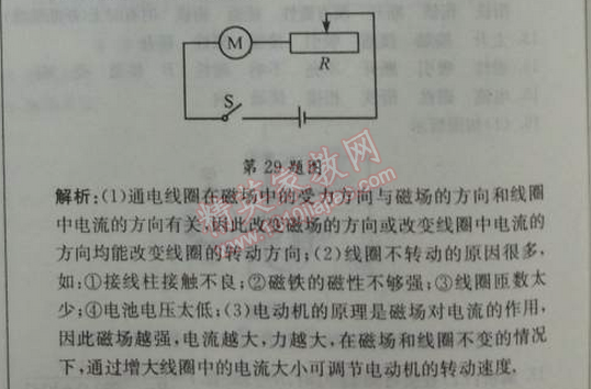 2014年1加1輕巧奪冠優(yōu)化訓練九年級物理下冊人教版銀版 4