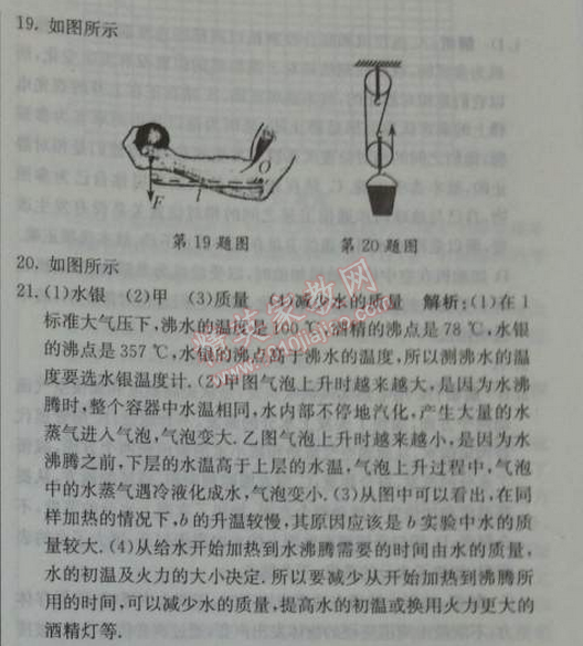 2014年1加1輕巧奪冠優(yōu)化訓(xùn)練九年級物理下冊人教版銀版 期末測試