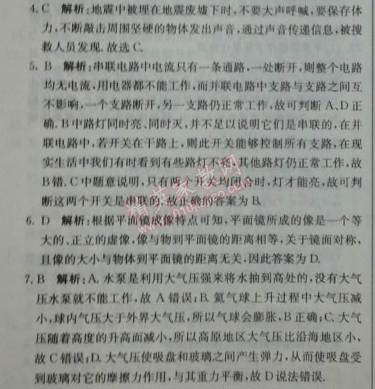 2014年1加1輕巧奪冠優(yōu)化訓(xùn)練九年級物理下冊人教版銀版 綜合模擬題1