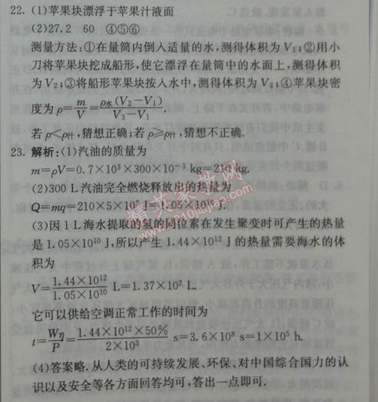 2014年1加1輕巧奪冠優(yōu)化訓(xùn)練九年級物理下冊人教版銀版 期末測試