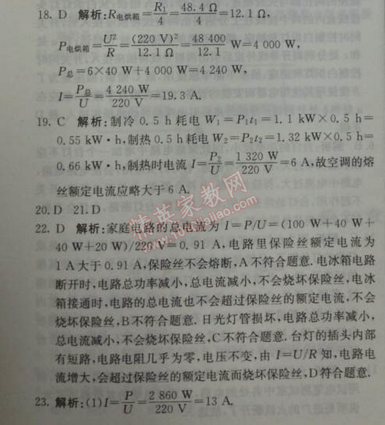 2014年1加1輕巧奪冠優(yōu)化訓(xùn)練九年級物理下冊人教版銀版 2