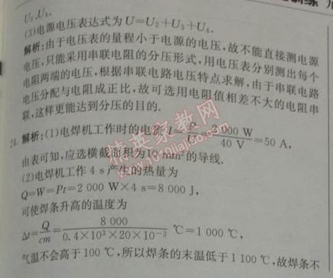 2014年1加1輕巧奪冠優(yōu)化訓練九年級物理下冊人教版銀版 綜合模擬題3