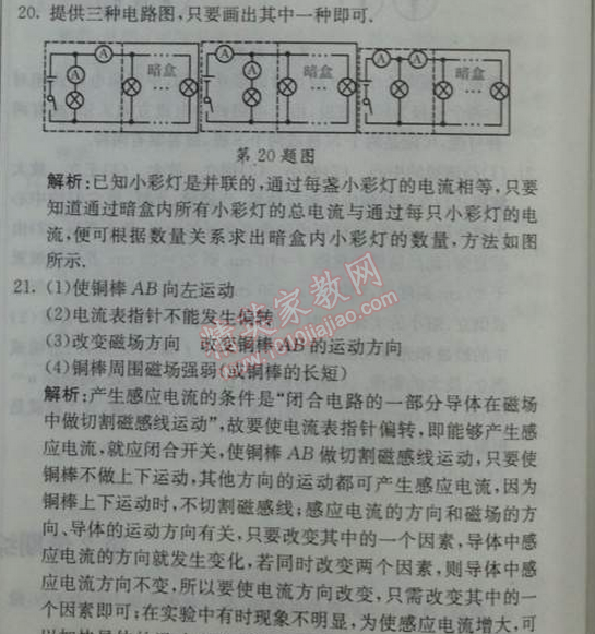 2014年1加1輕巧奪冠優(yōu)化訓(xùn)練九年級物理下冊人教版銀版 綜合模擬題2