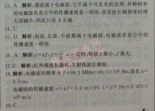 2014年1加1輕巧奪冠優(yōu)化訓(xùn)練九年級物理下冊人教版銀版 2