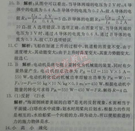 2014年1加1輕巧奪冠優(yōu)化訓(xùn)練九年級物理下冊人教版銀版 綜合模擬題2