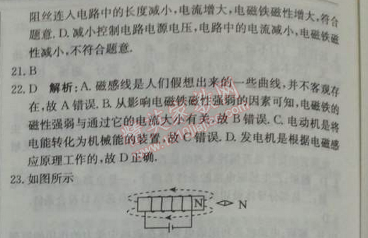 2014年1加1輕巧奪冠優(yōu)化訓(xùn)練九年級物理下冊人教版銀版 20章綜合檢測題