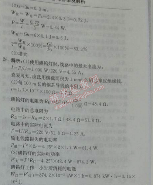 2014年1加1輕巧奪冠優(yōu)化訓(xùn)練九年級物理下冊人教版銀版 綜合模擬題2