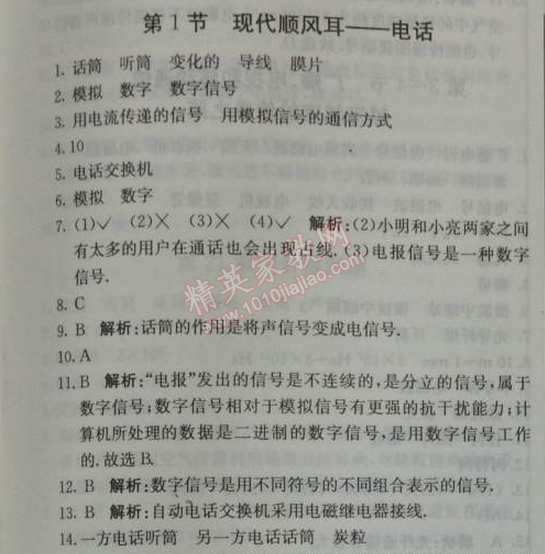 2014年1加1輕巧奪冠優(yōu)化訓(xùn)練九年級(jí)物理下冊(cè)人教版銀版 1