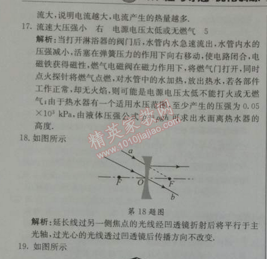 2014年1加1輕巧奪冠優(yōu)化訓(xùn)練九年級物理下冊人教版銀版 綜合模擬題4