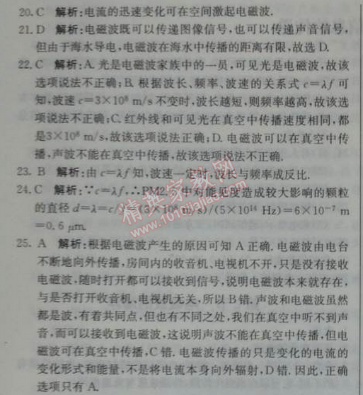 2014年1加1輕巧奪冠優(yōu)化訓(xùn)練九年級物理下冊人教版銀版 2